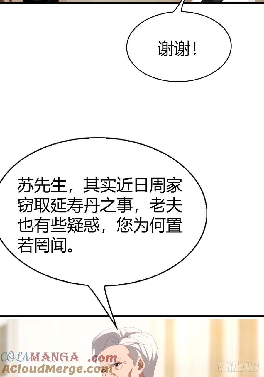 《都市圣手：我即医武巅峰》第41话 该我表演了 第29页
