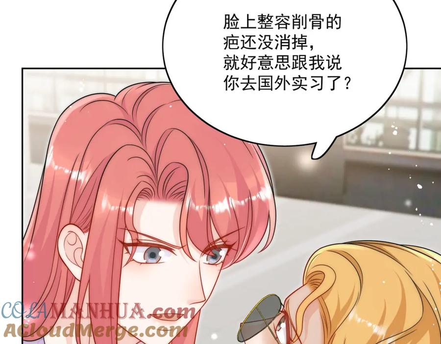 折腰 第40话所谓朋友 第46页