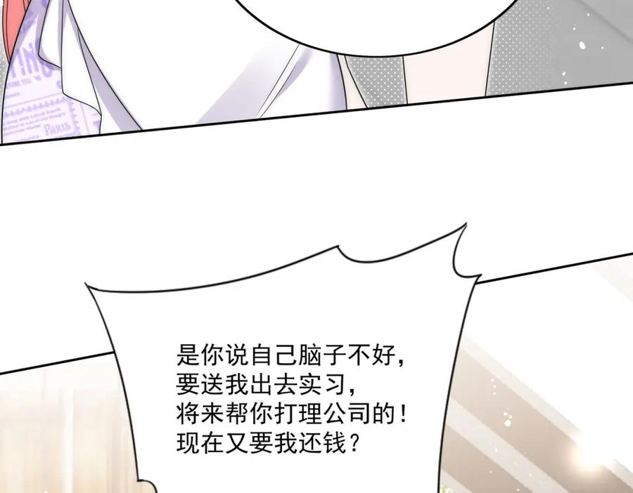 折腰 第40话所谓朋友 第41页