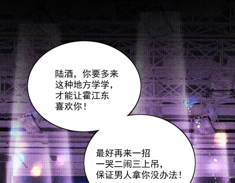折腰 第40话所谓朋友 第8页
