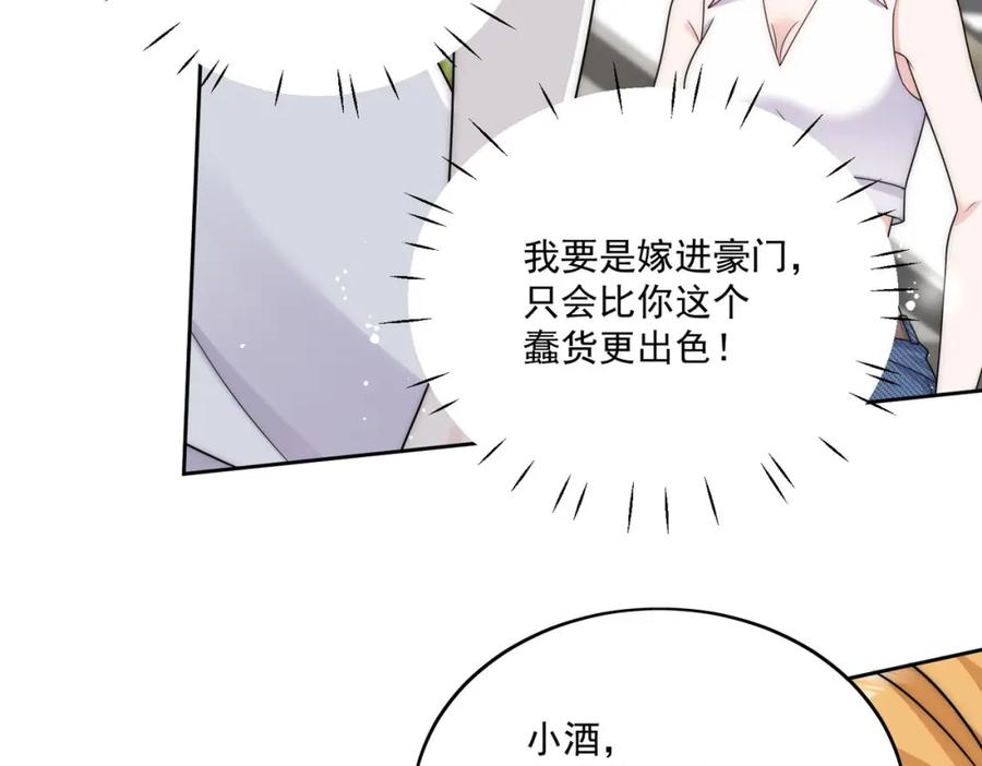 折腰 第40话所谓朋友 第27页