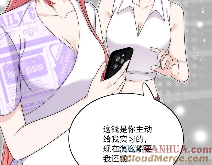 折腰 第40话所谓朋友 第40页