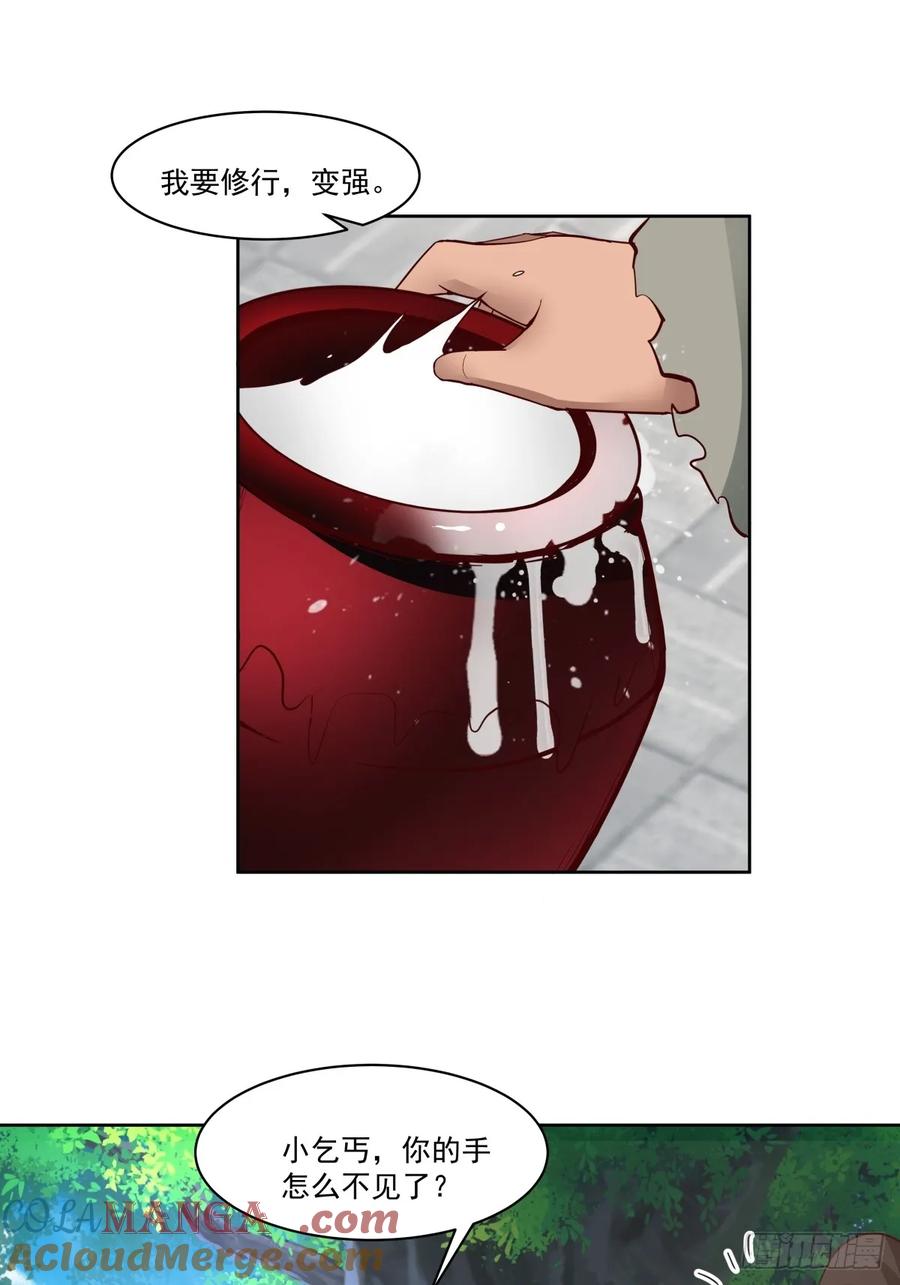 剑起·风云 - 41-终究要靠自己 - 第25张图