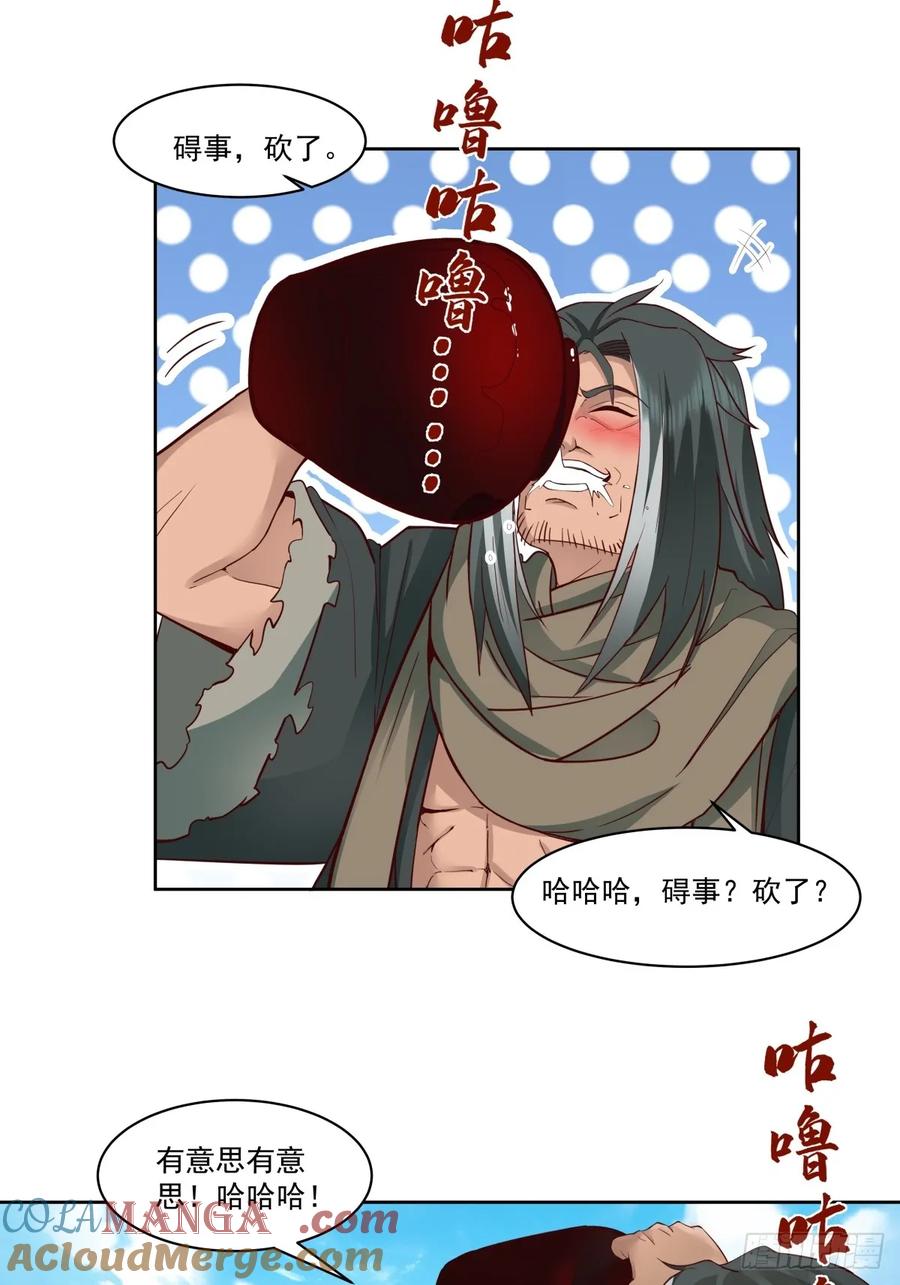 剑起·风云 - 41-终究要靠自己 - 第27张图