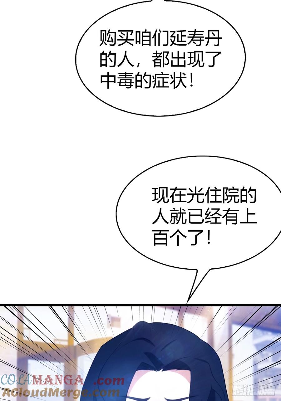 《都市圣手：我即医武巅峰》第42话 药物中毒 第21页