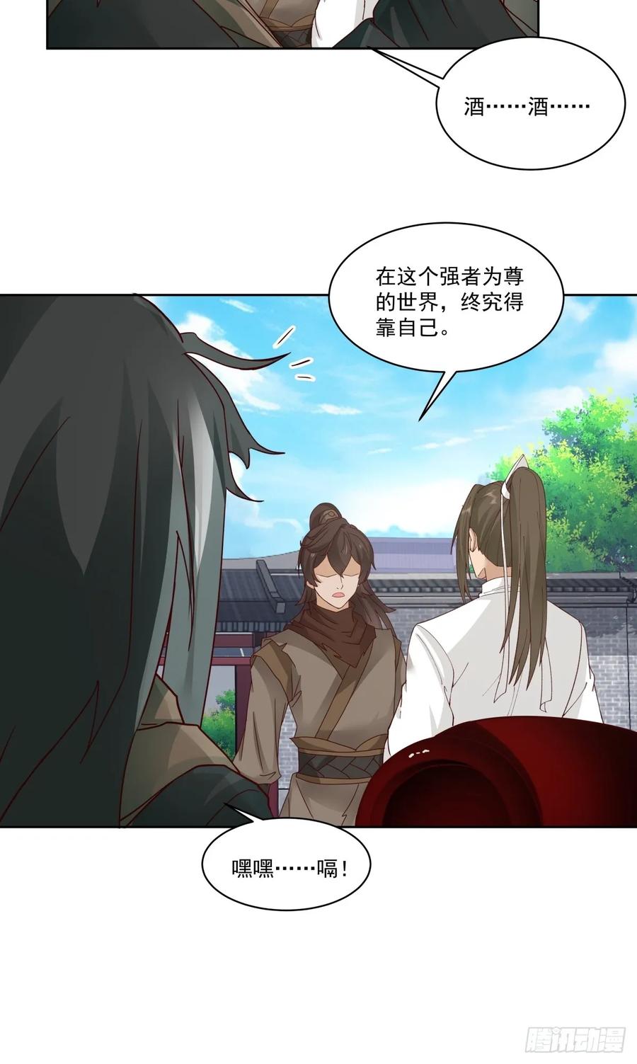 剑起·风云 - 41-终究要靠自己 - 第24张图