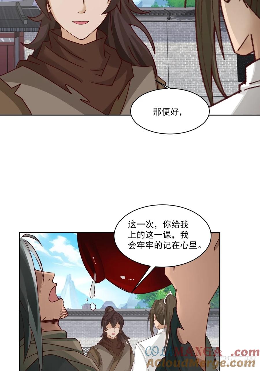 剑起·风云 - 41-终究要靠自己 - 第23张图