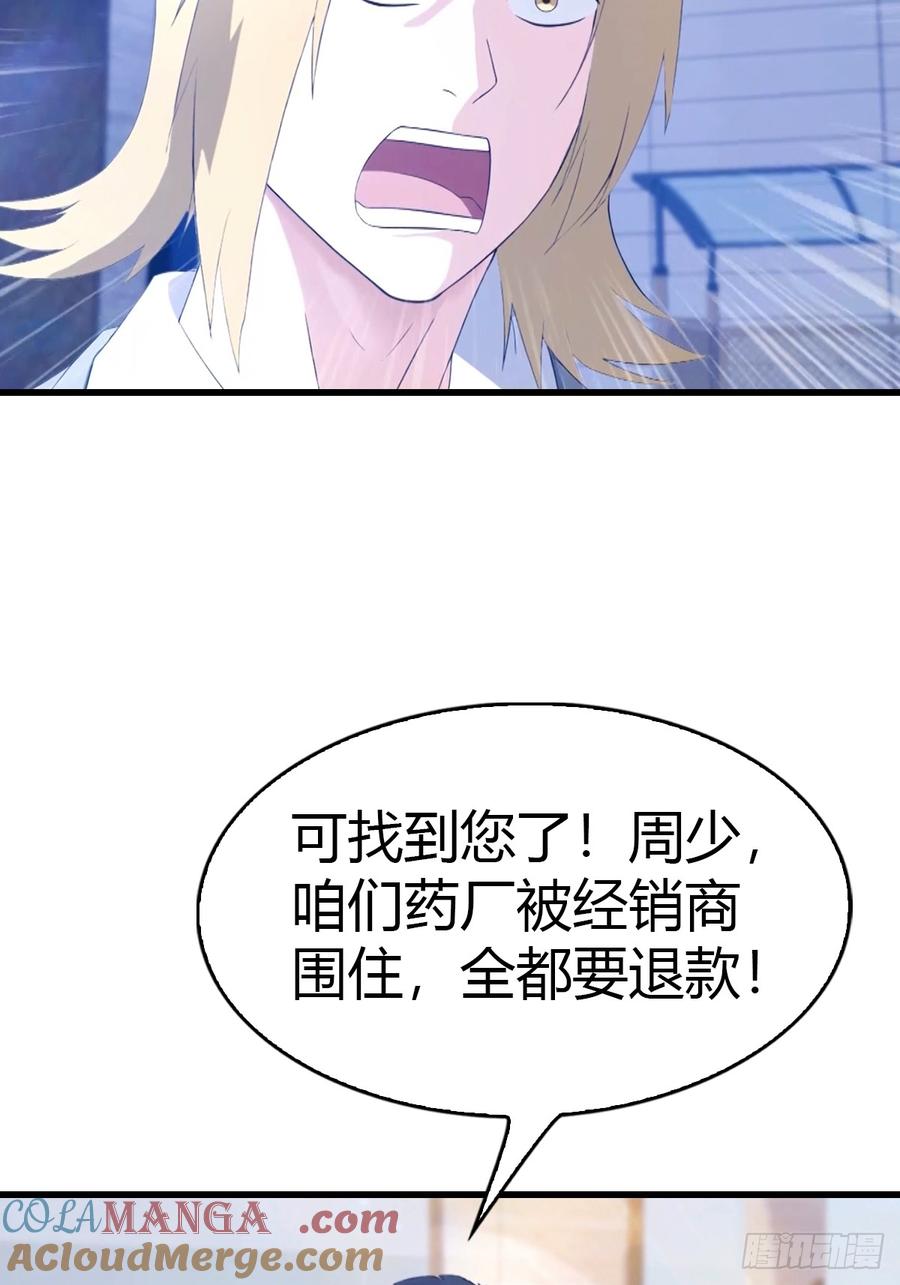 《都市圣手：我即医武巅峰》第42话 药物中毒 第23页