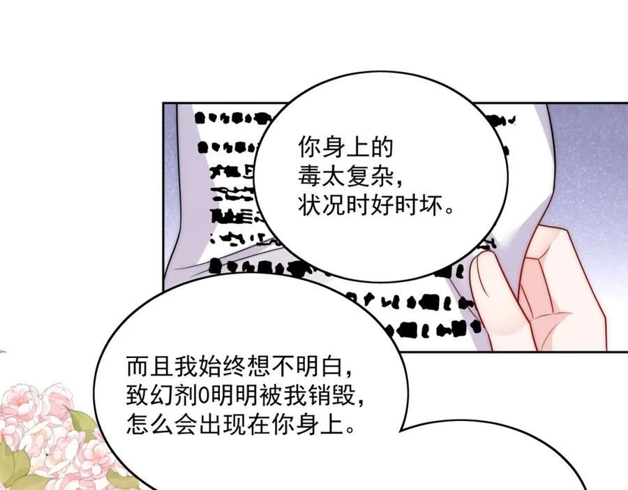 折腰 第41话你想怎么样都行 第45页