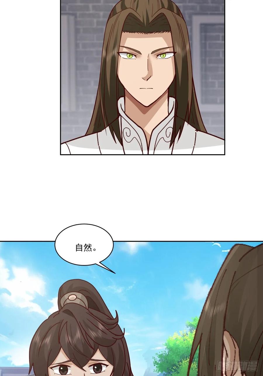 剑起·风云 - 41-终究要靠自己 - 第22张图