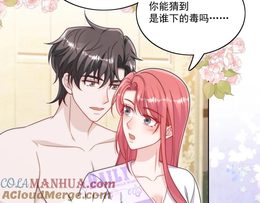 折腰 第41话你想怎么样都行 第46页