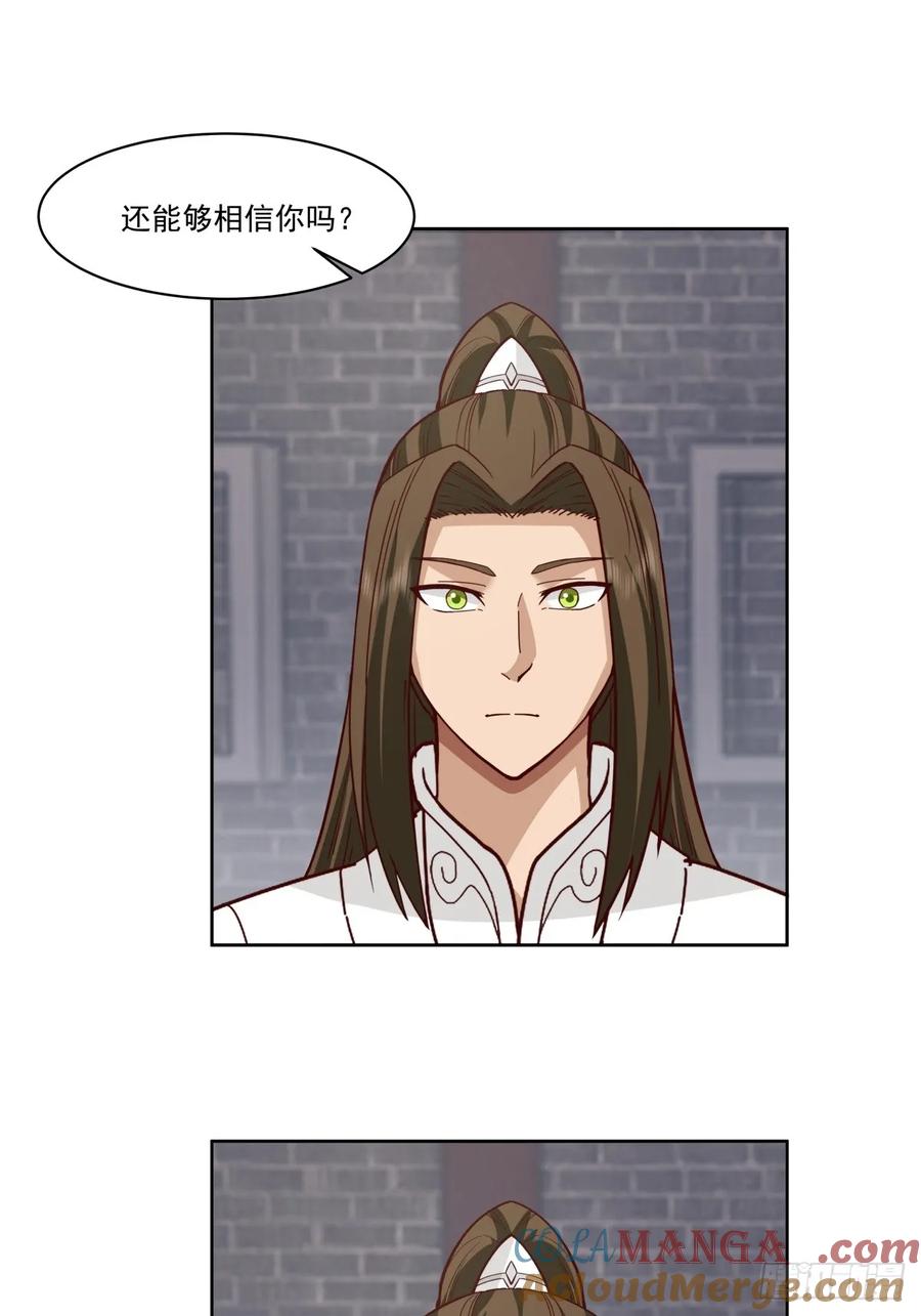 剑起·风云 - 41-终究要靠自己 - 第21张图