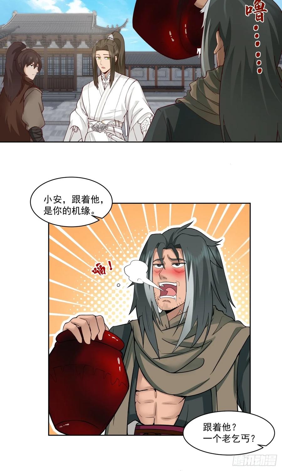 剑起·风云 - 41-终究要靠自己 - 第28张图