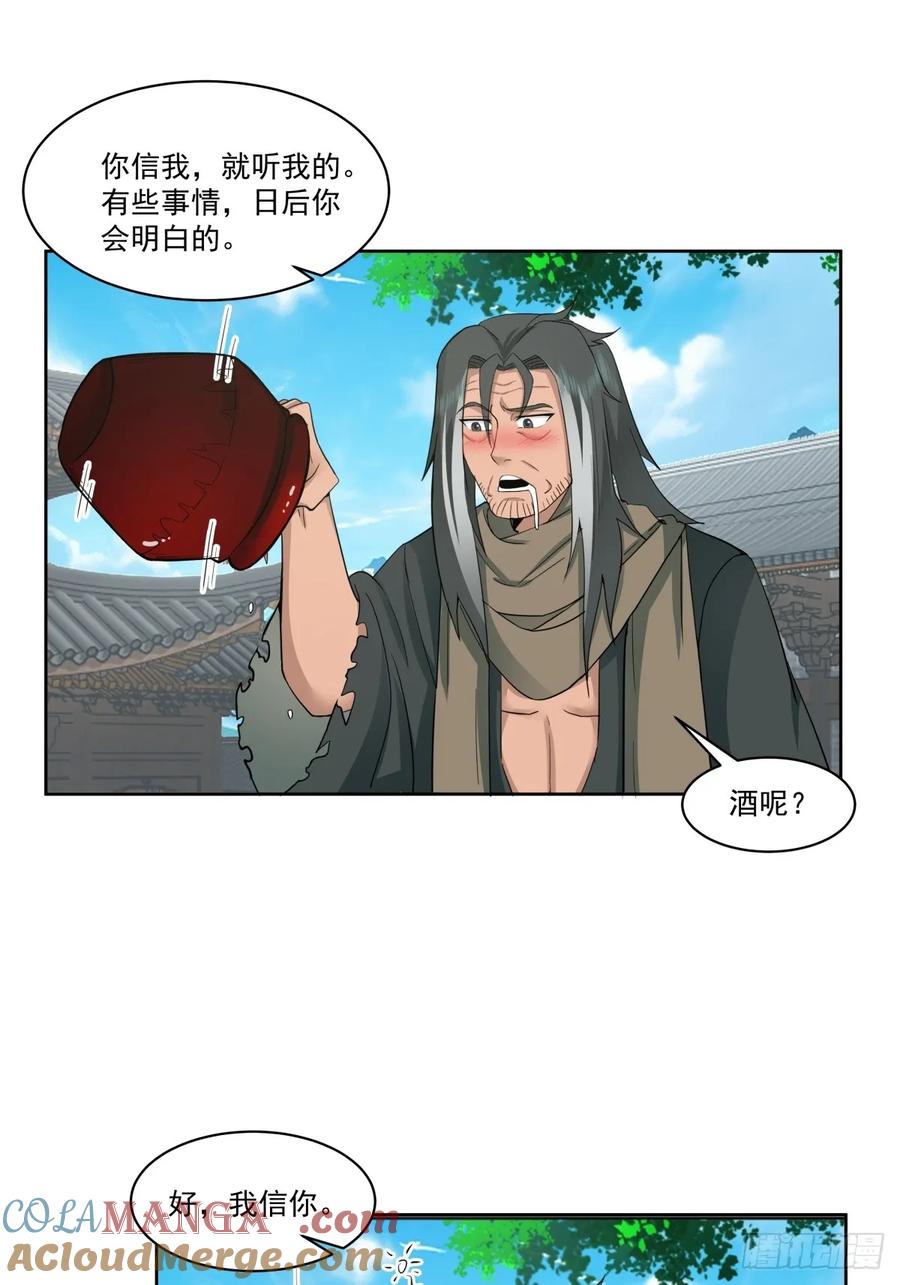 剑起·风云 - 41-终究要靠自己 - 第29张图