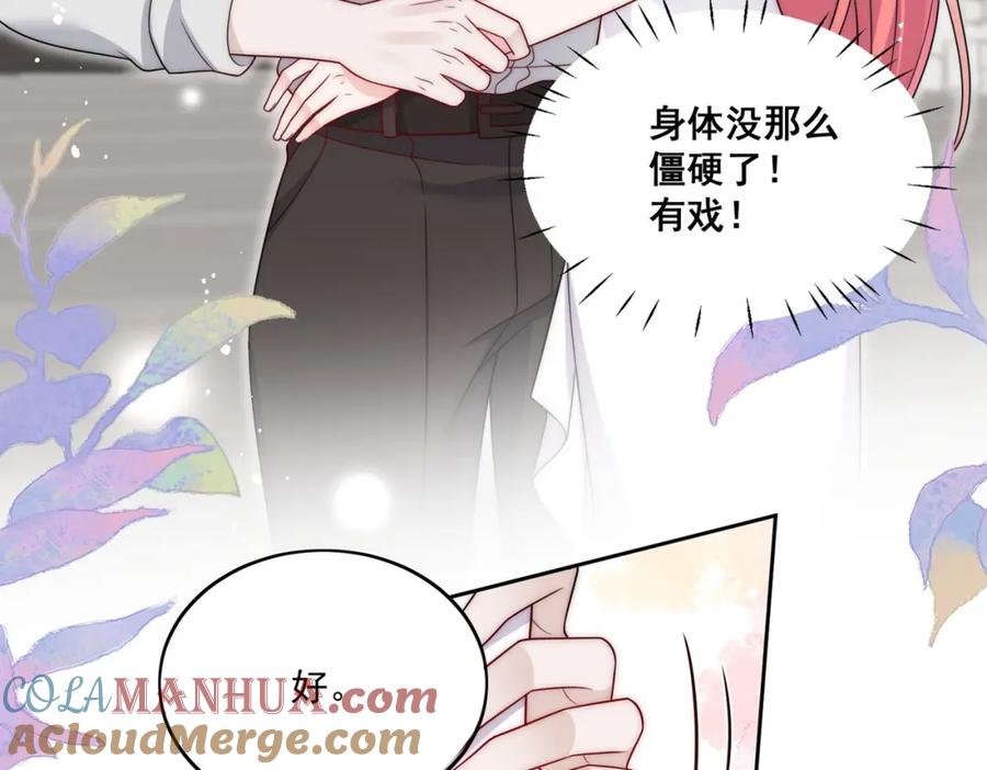 折腰 第41话你想怎么样都行 第16页