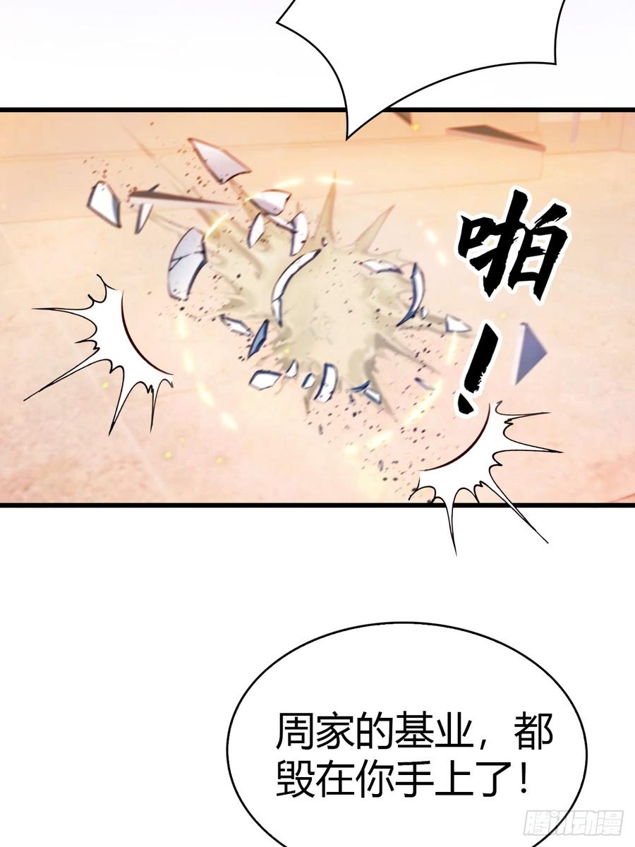 《都市圣手：我即医武巅峰》第43话 周家破产 第16页