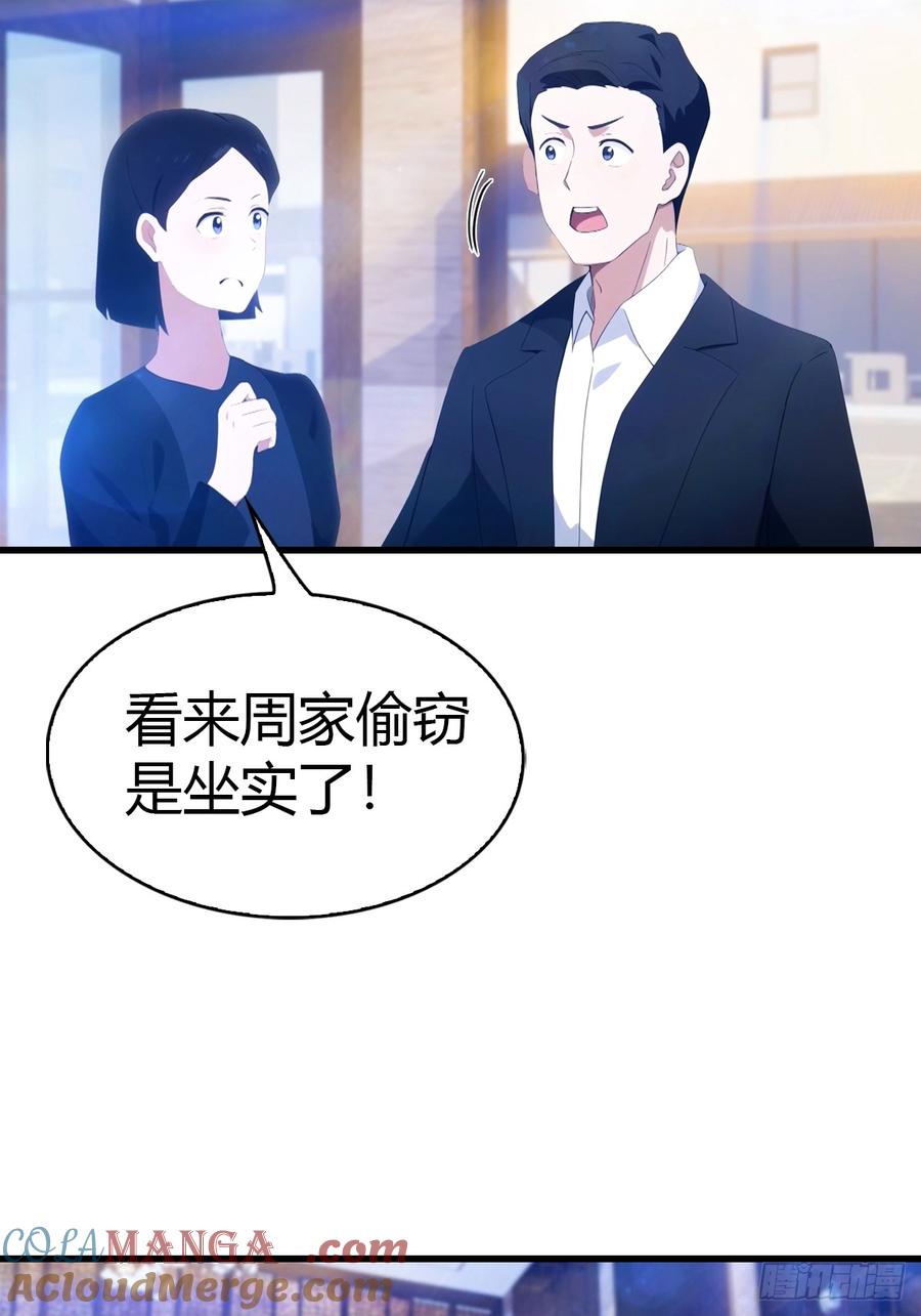 《都市圣手：我即医武巅峰》第43话 周家破产 第11页