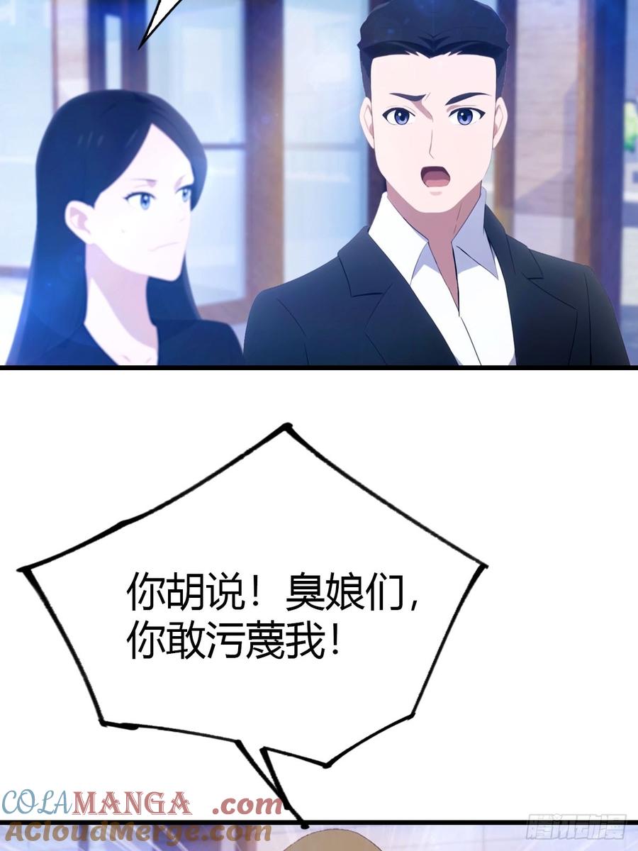 《都市圣手：我即医武巅峰》第43话 周家破产 第5页