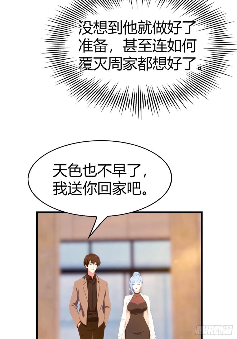 《都市圣手：我即医武巅峰》第43话 周家破产 第28页
