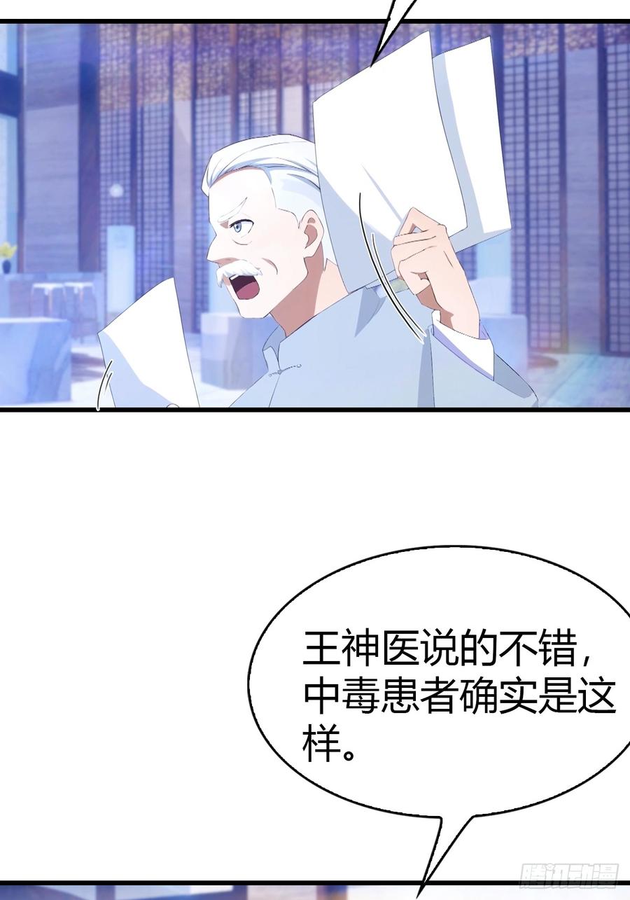 《都市圣手：我即医武巅峰》第43话 周家破产 第10页