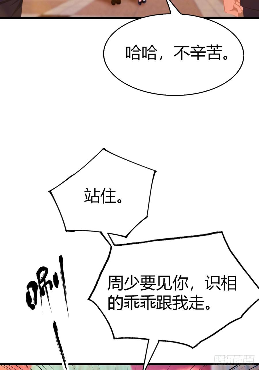 《都市圣手：我即医武巅峰》第43话 周家破产 第30页