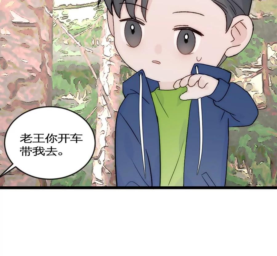 《神工》第40话 陨石坑 第74页