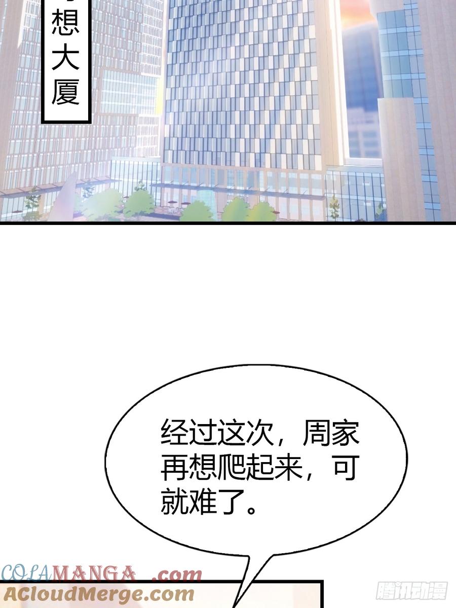 《都市圣手：我即医武巅峰》第43话 周家破产 第23页