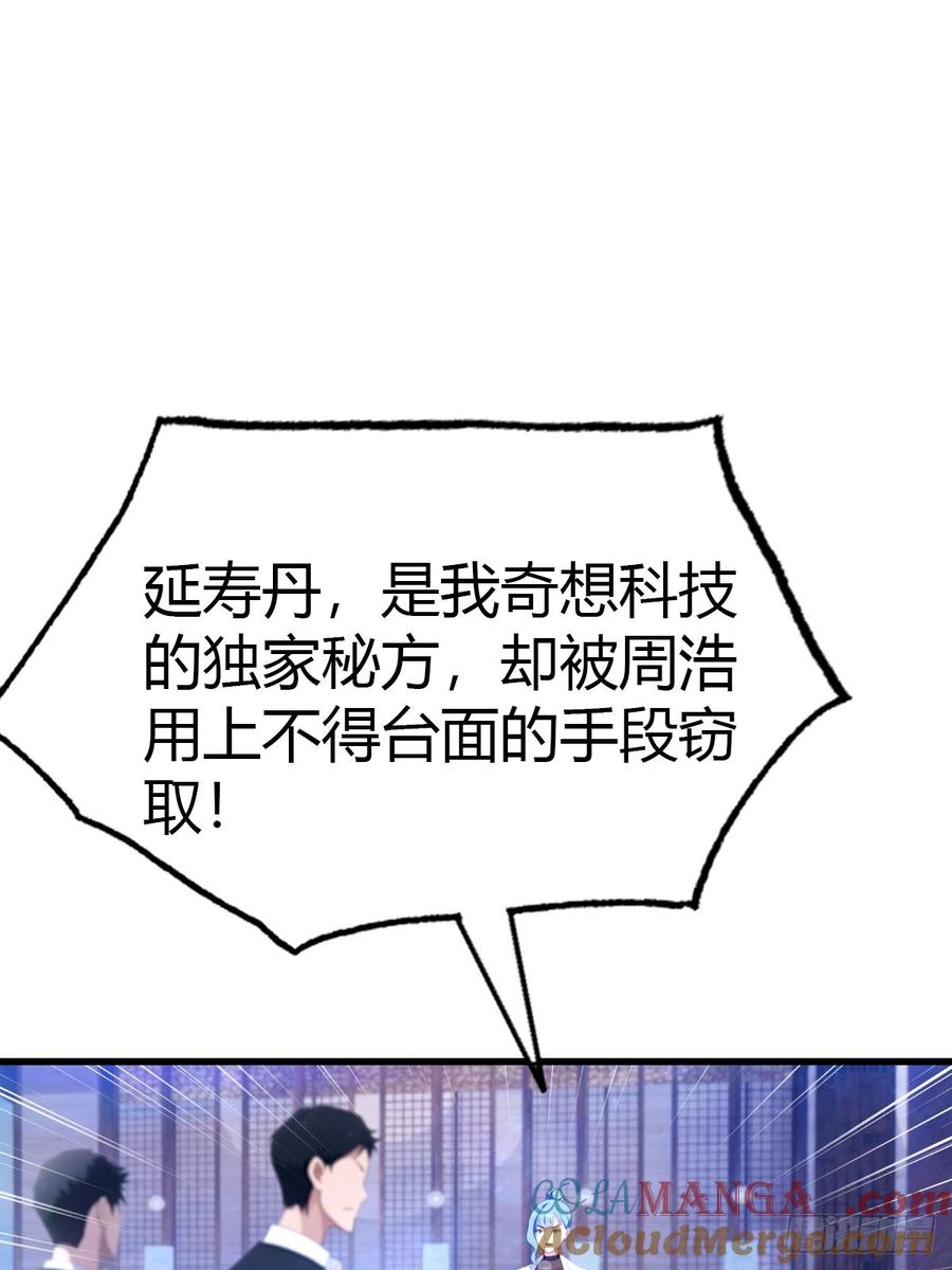 《都市圣手：我即医武巅峰》第43话 周家破产 第3页