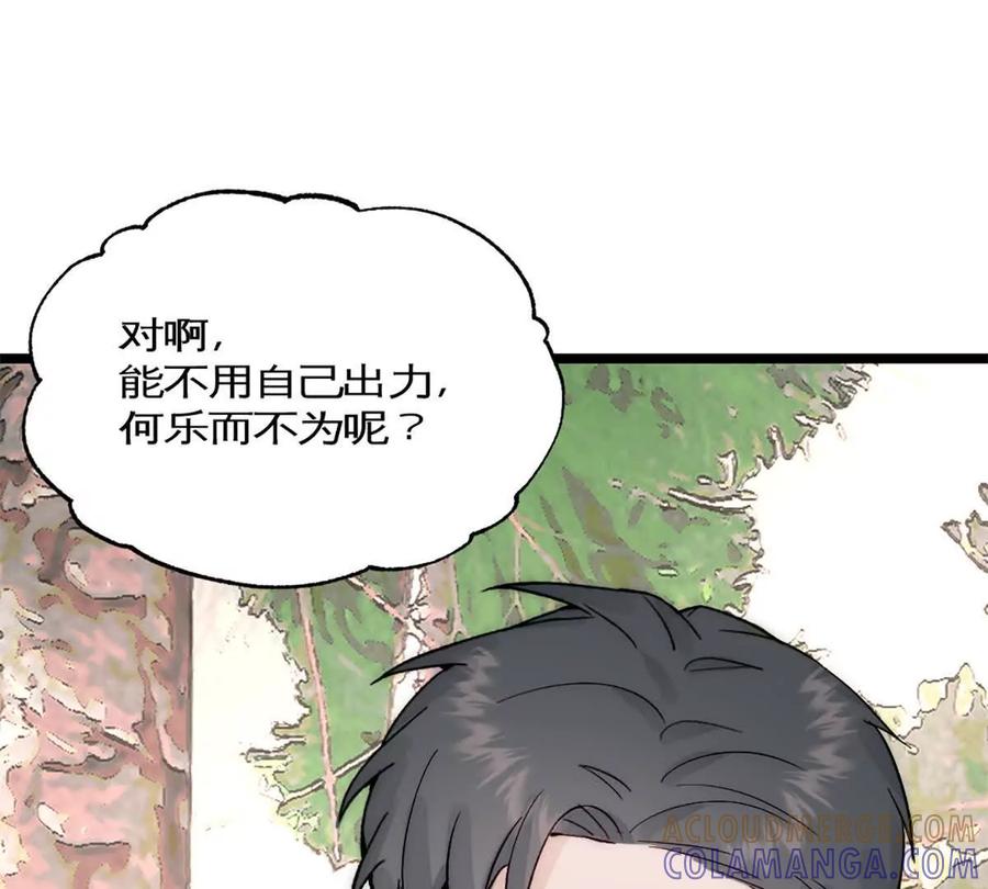 《神工》第40话 陨石坑 第73页