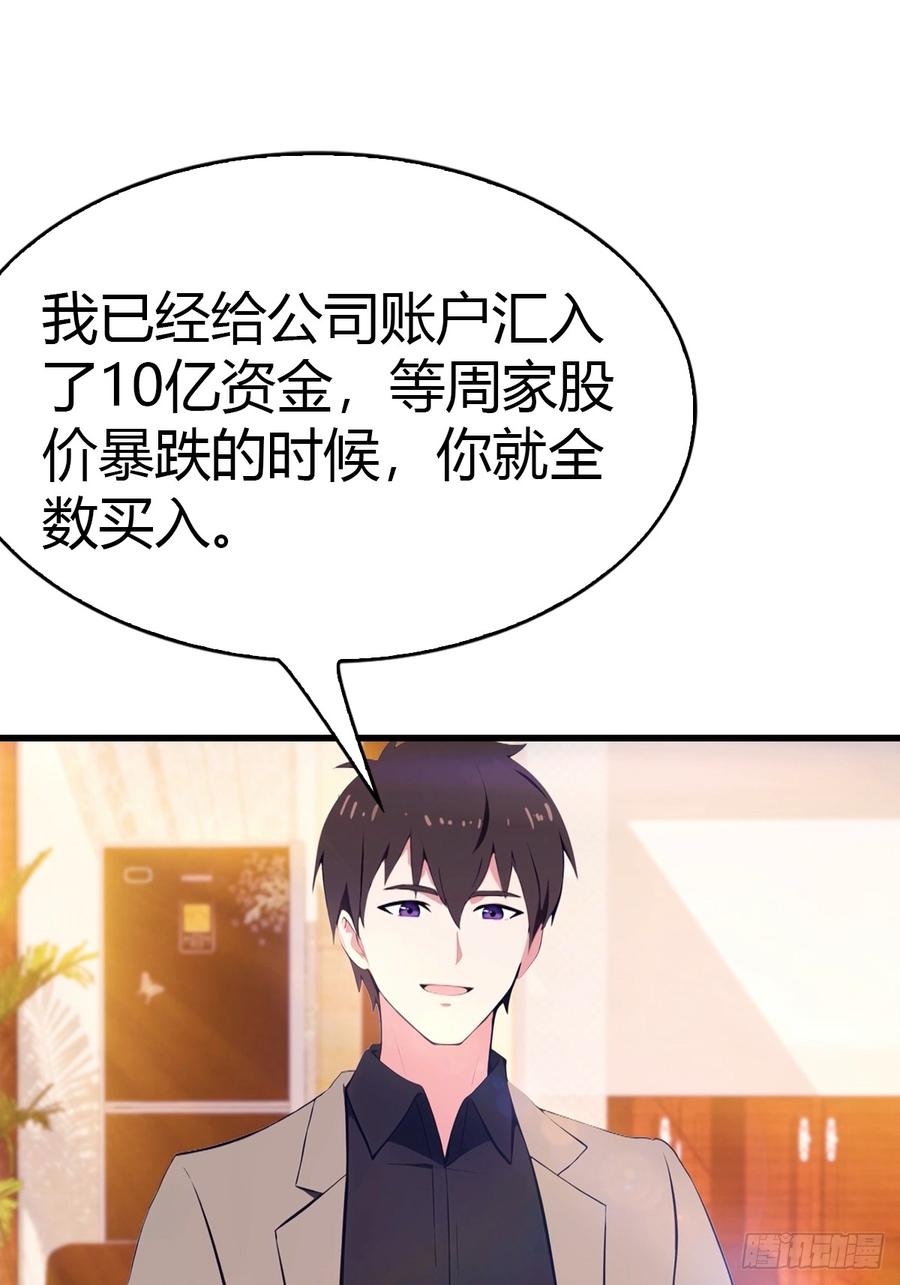 《都市圣手：我即医武巅峰》第43话 周家破产 第26页