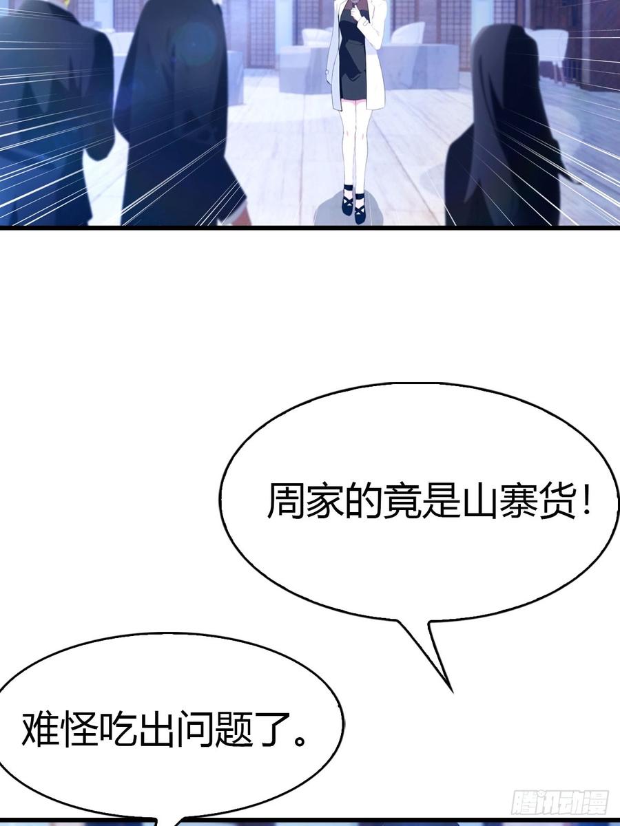 《都市圣手：我即医武巅峰》第43话 周家破产 第4页