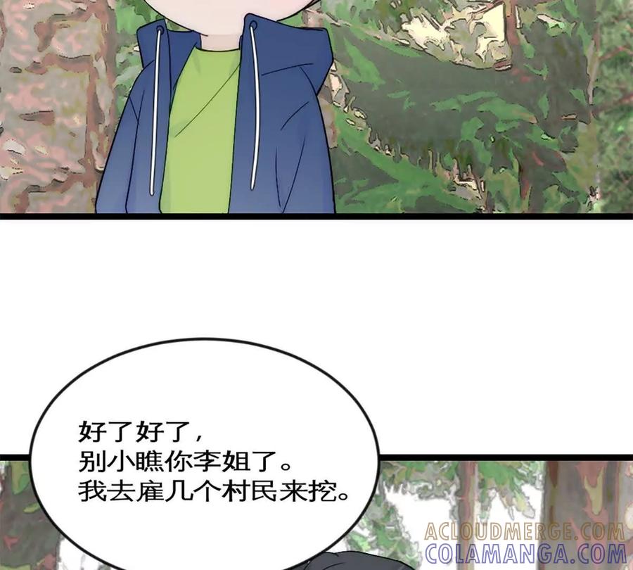 《神工》第40话 陨石坑 第70页