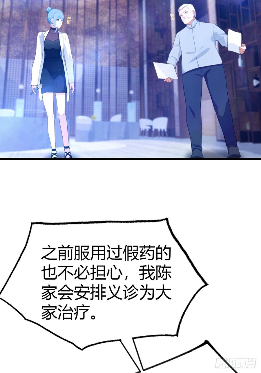 《都市圣手：我即医武巅峰》第43话 周家破产 第12页