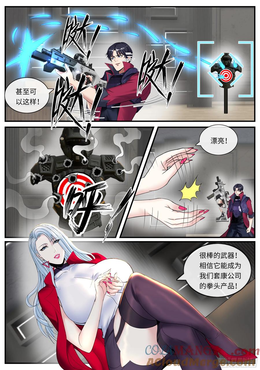 系统送我避难所 性偶 第2页
