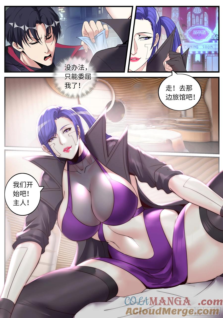系统送我避难所 性偶 第5页
