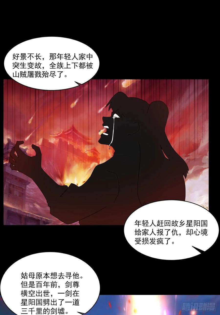 剑起·风云 - 43-前尘往事 - 第22张图