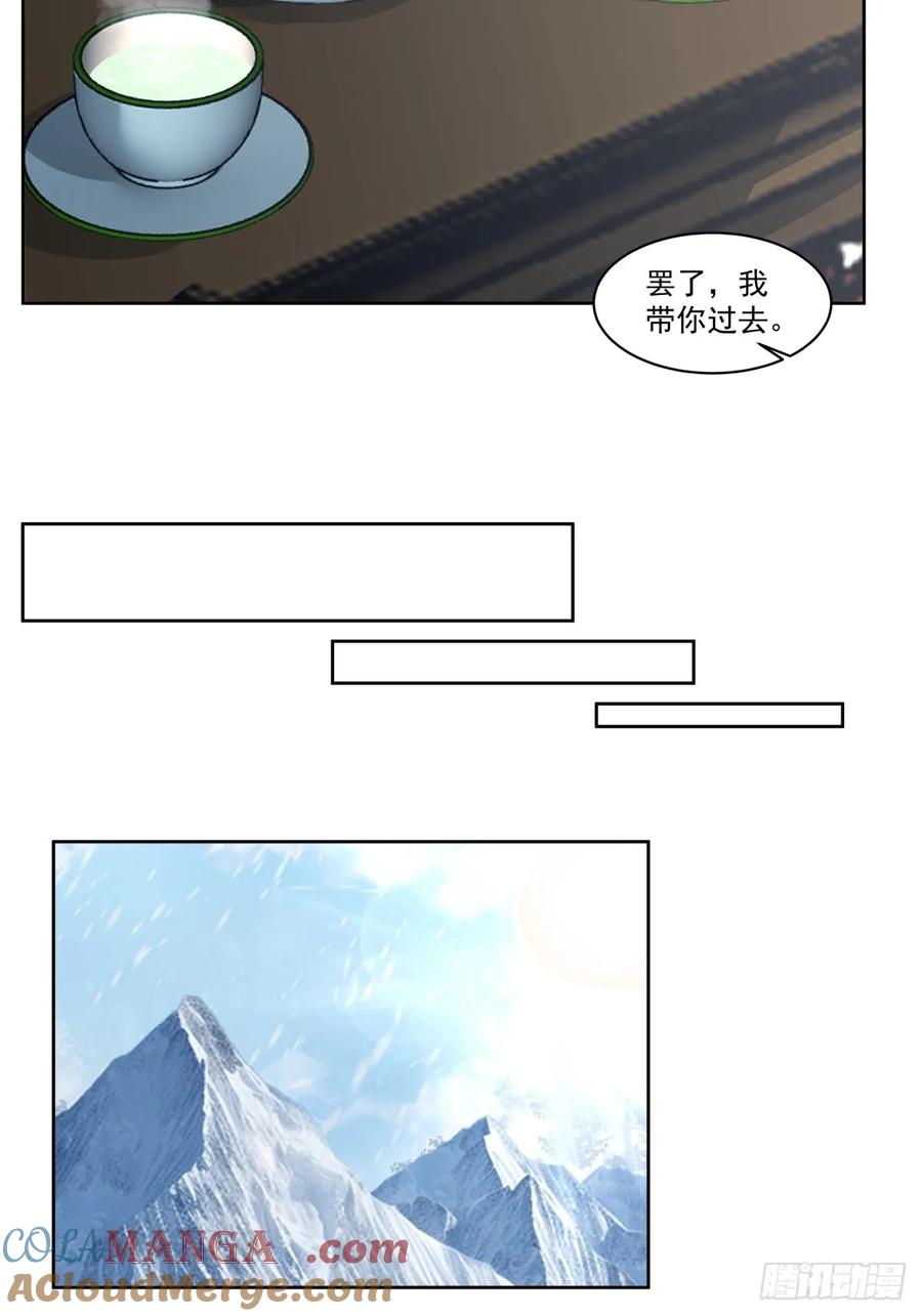 剑起·风云 - 43-前尘往事 - 第15张图