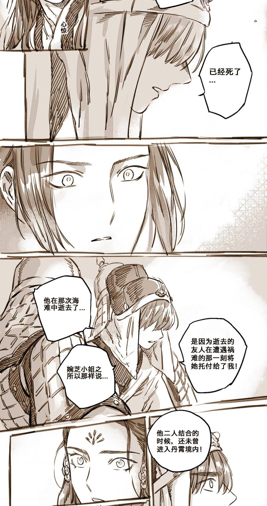 《若风之声》44 丹墀之上的证人 第14页