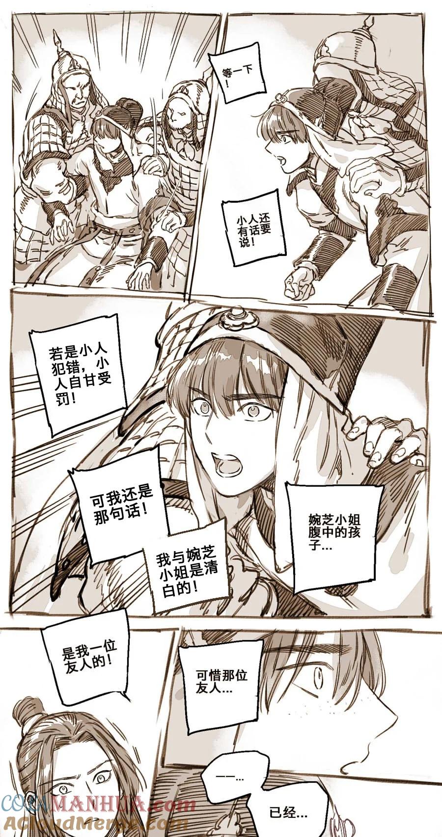 《若风之声》44 丹墀之上的证人 第13页