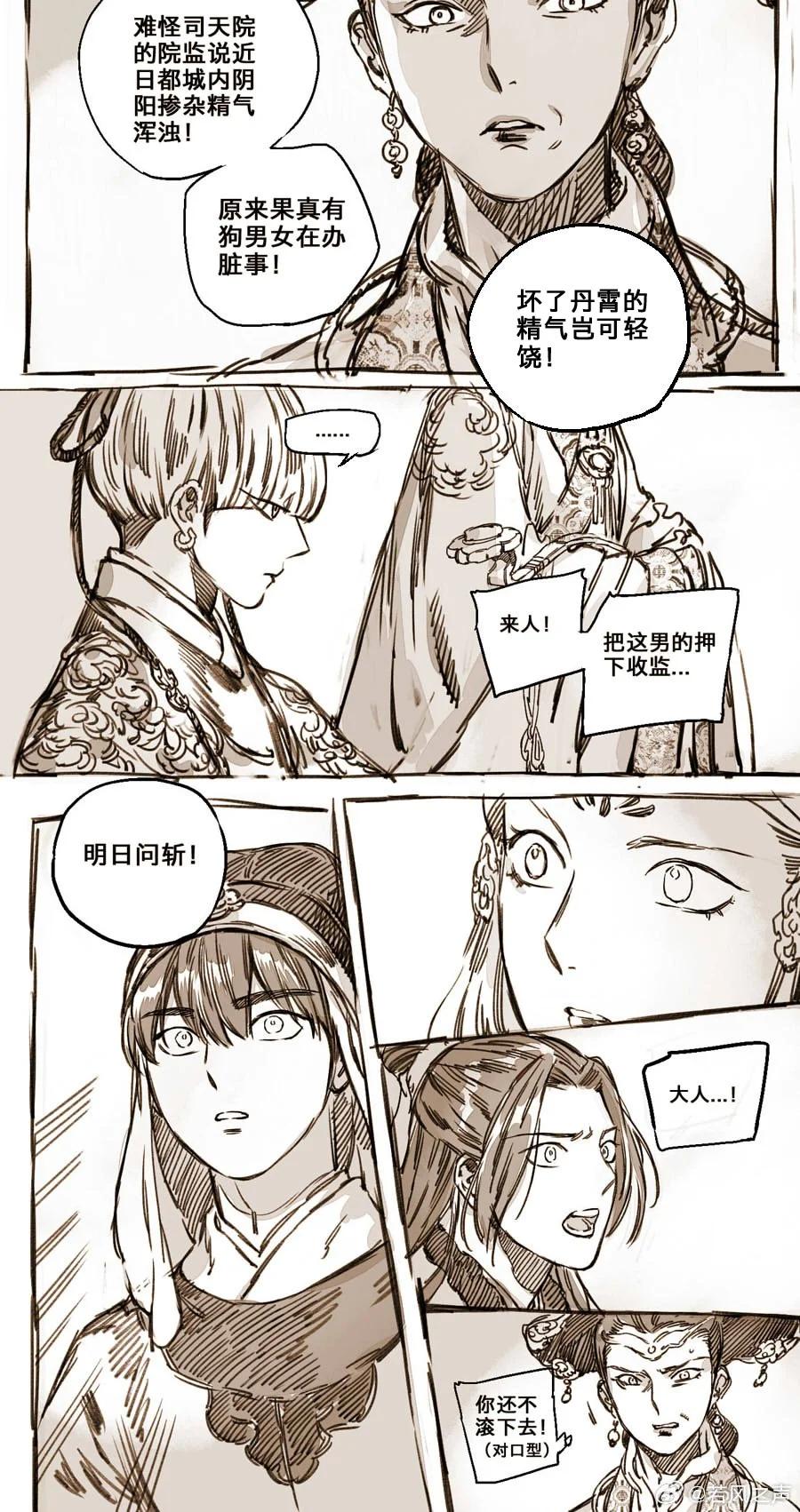 《若风之声》44 丹墀之上的证人 第12页