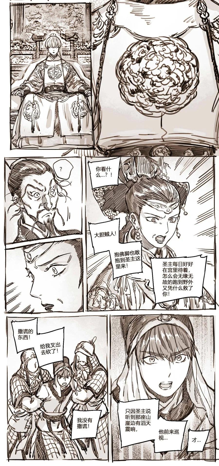 《若风之声》44 丹墀之上的证人 第18页
