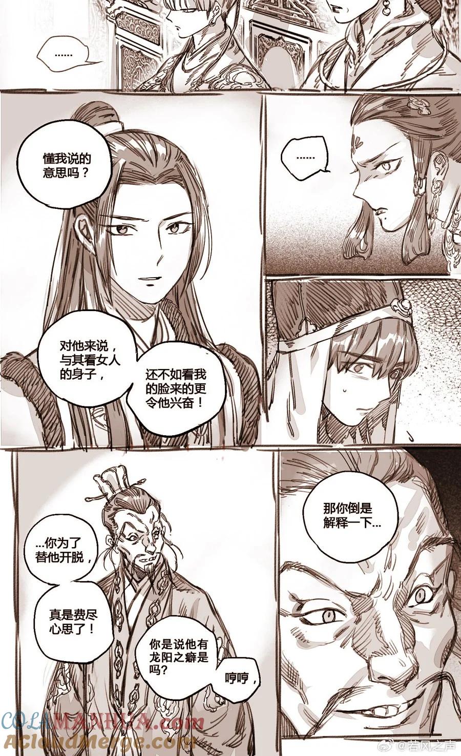 《若风之声》44 丹墀之上的证人 第3页