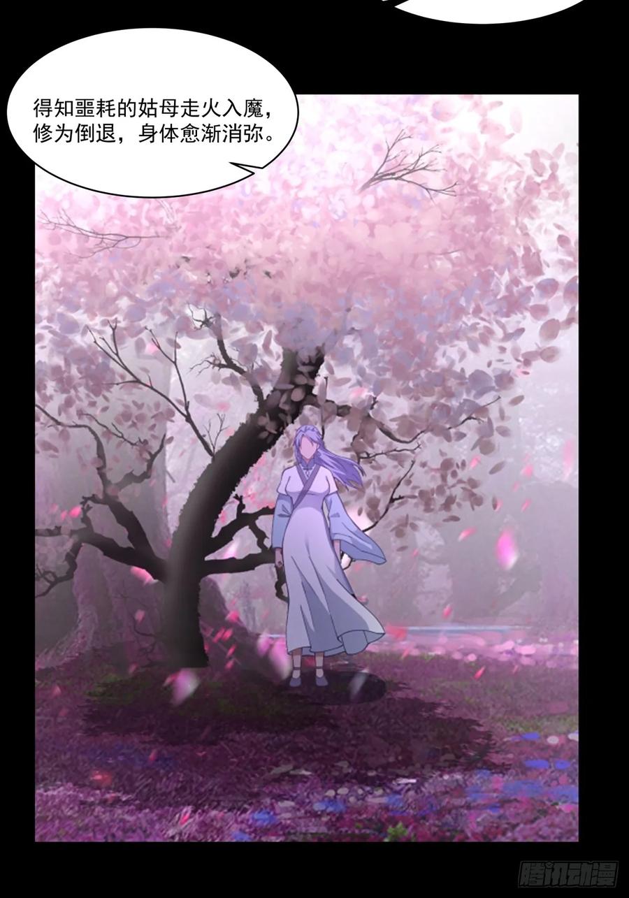 剑起·风云 - 43-前尘往事 - 第24张图