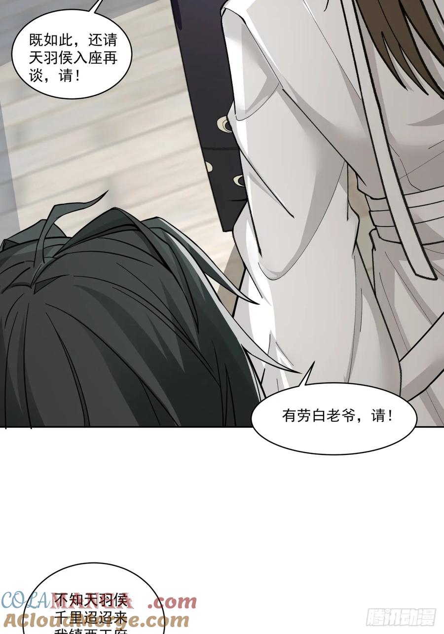 剑起·风云 - 43-前尘往事 - 第3张图