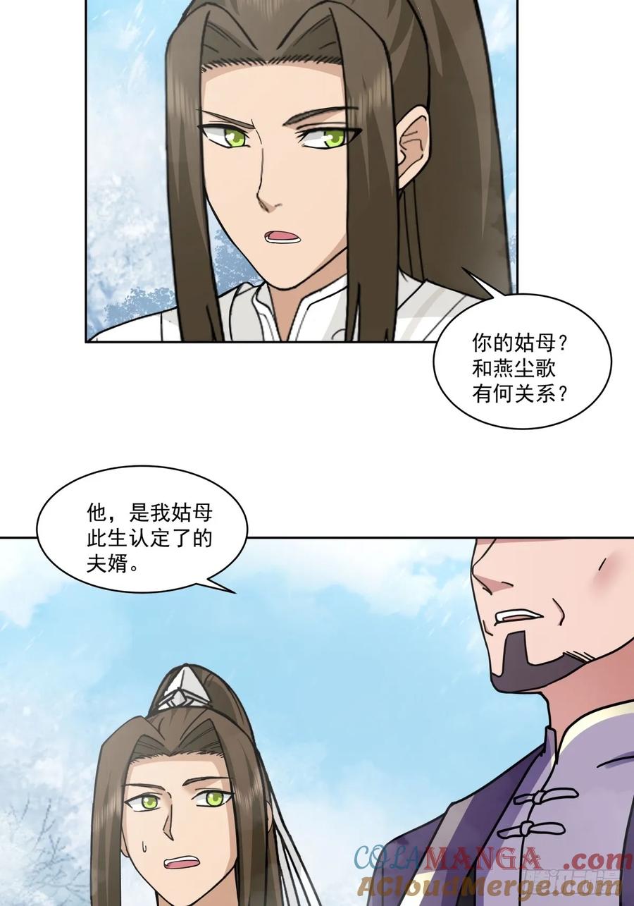 剑起·风云 - 43-前尘往事 - 第19张图