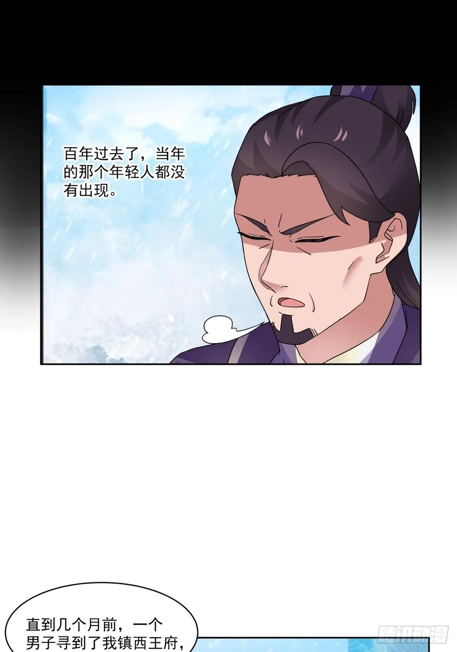 剑起·风云 - 43-前尘往事 - 第26张图