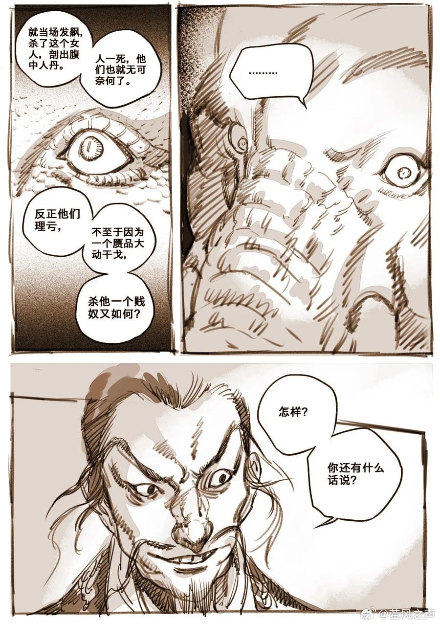 《若风之声》44 丹墀之上的证人 第6页