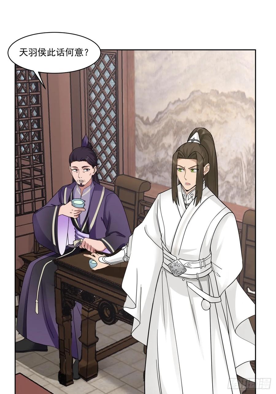 剑起·风云 - 43-前尘往事 - 第6张图