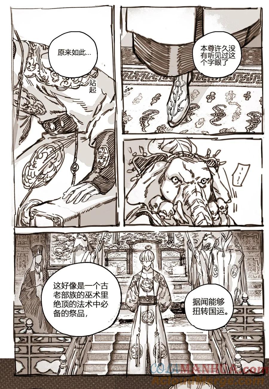 《若风之声》44 丹墀之上的证人 第25页