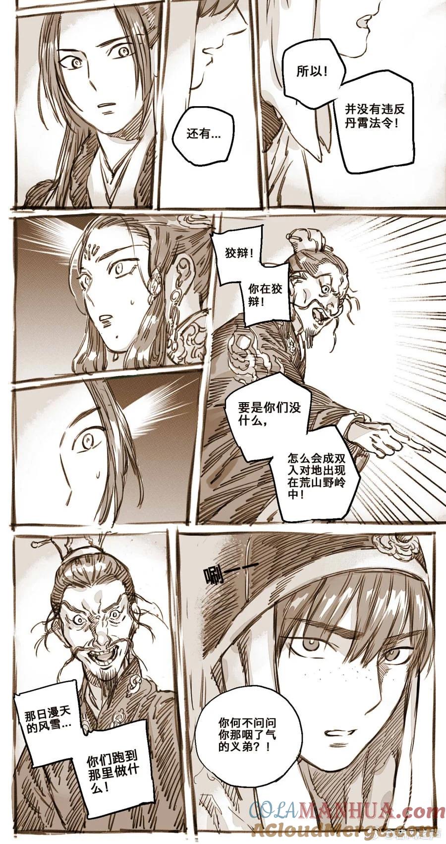 《若风之声》44 丹墀之上的证人 第15页